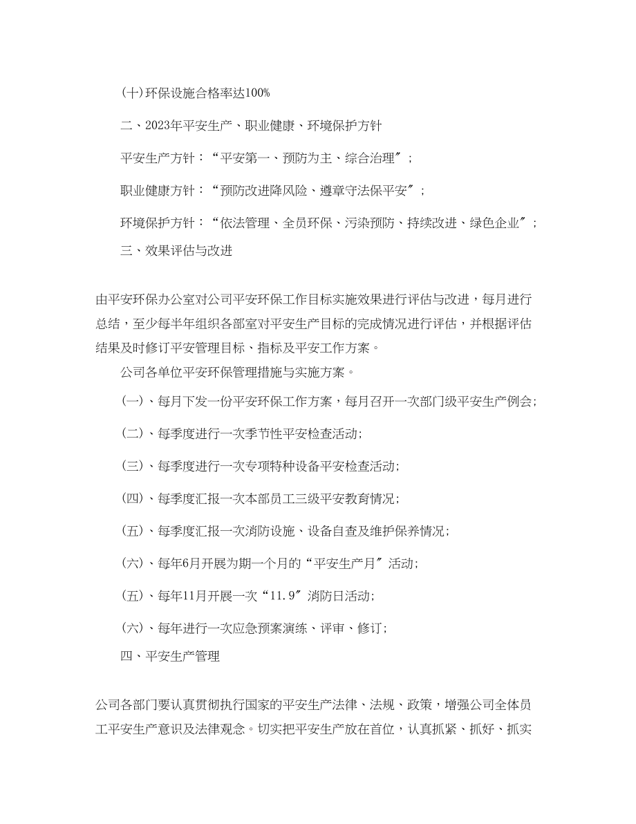 2023年安全精选个人工作计划范文.docx_第2页