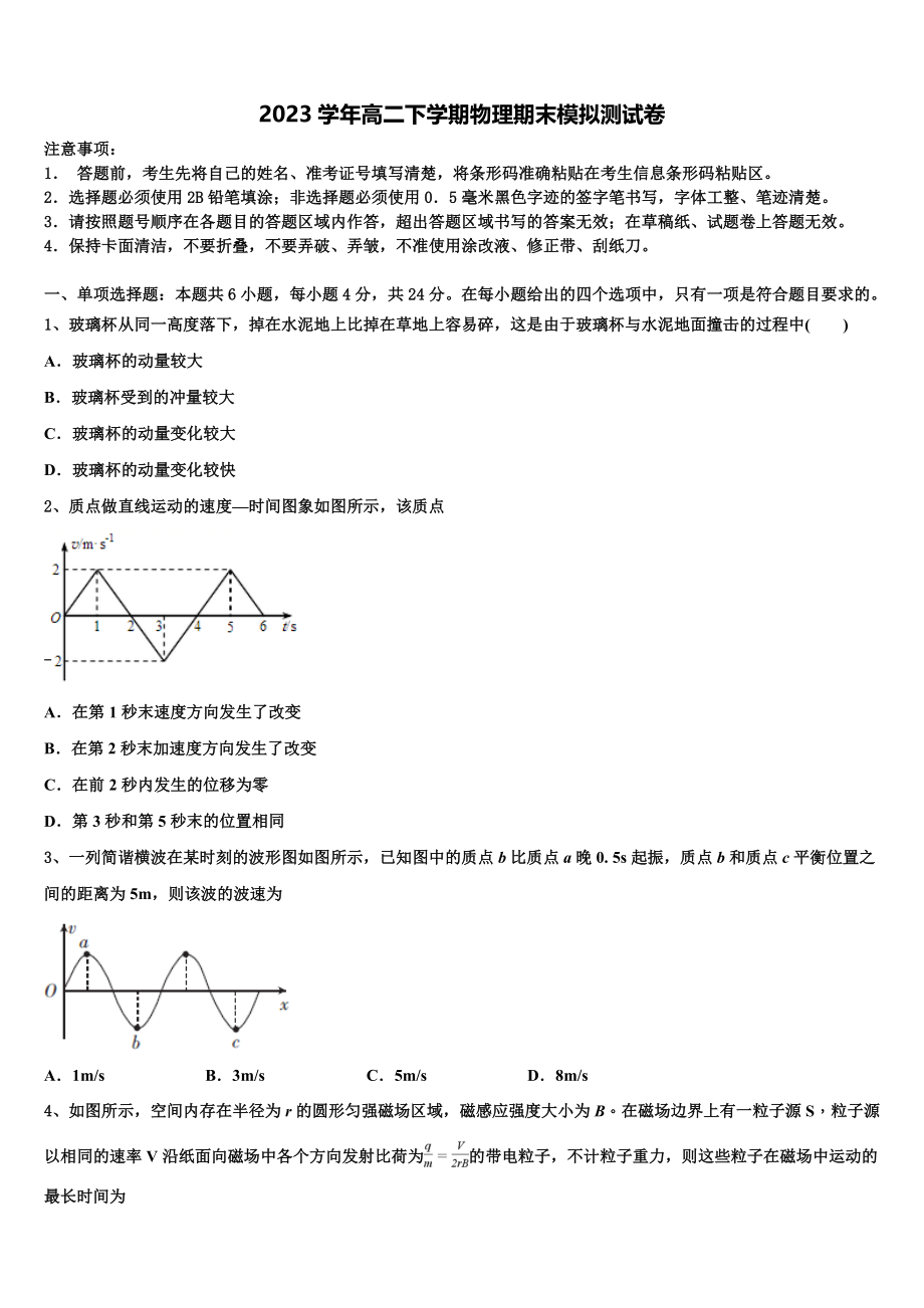 内蒙古自治区乌兰察布市集宁一中2023学年物理高二下期末统考试题（含解析）.doc_第1页