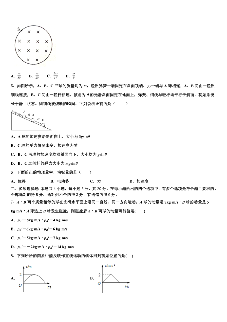 内蒙古自治区乌兰察布市集宁一中2023学年物理高二下期末统考试题（含解析）.doc_第2页