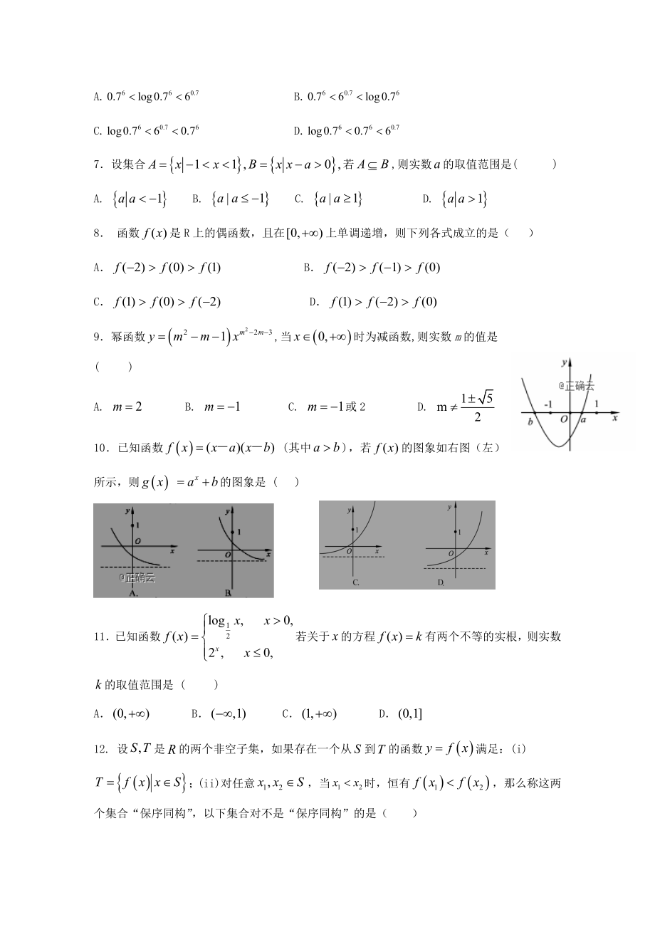 博尔塔拉蒙古自治州第五师高级中学2023学年高一数学上学期期中试题.doc_第2页