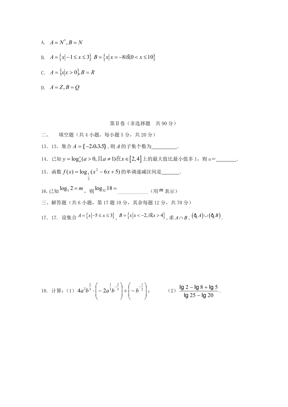 博尔塔拉蒙古自治州第五师高级中学2023学年高一数学上学期期中试题.doc_第3页