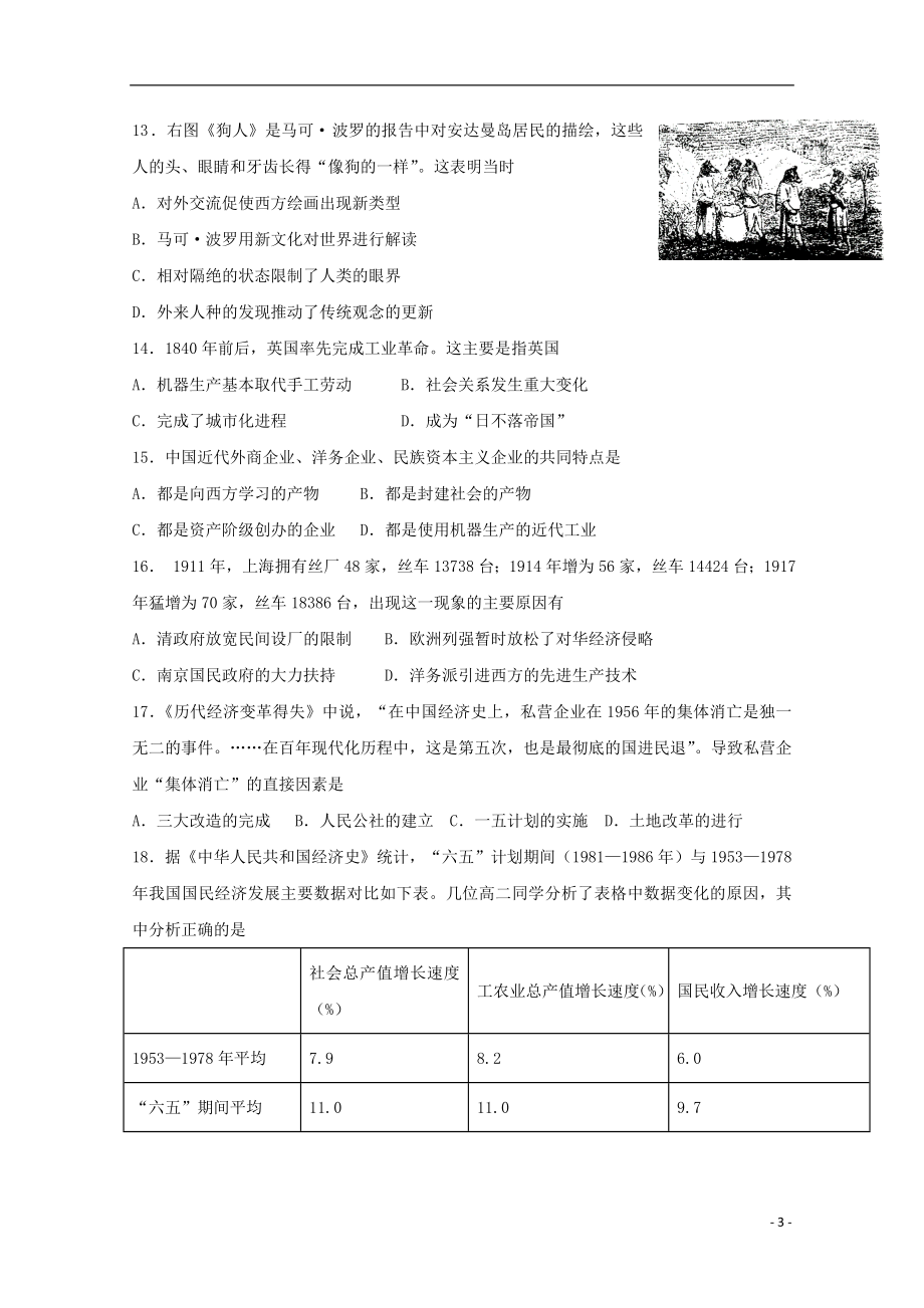 内蒙古翁牛特旗乌丹第一中学2023学年高二历史上学期期初考试试题.doc_第3页