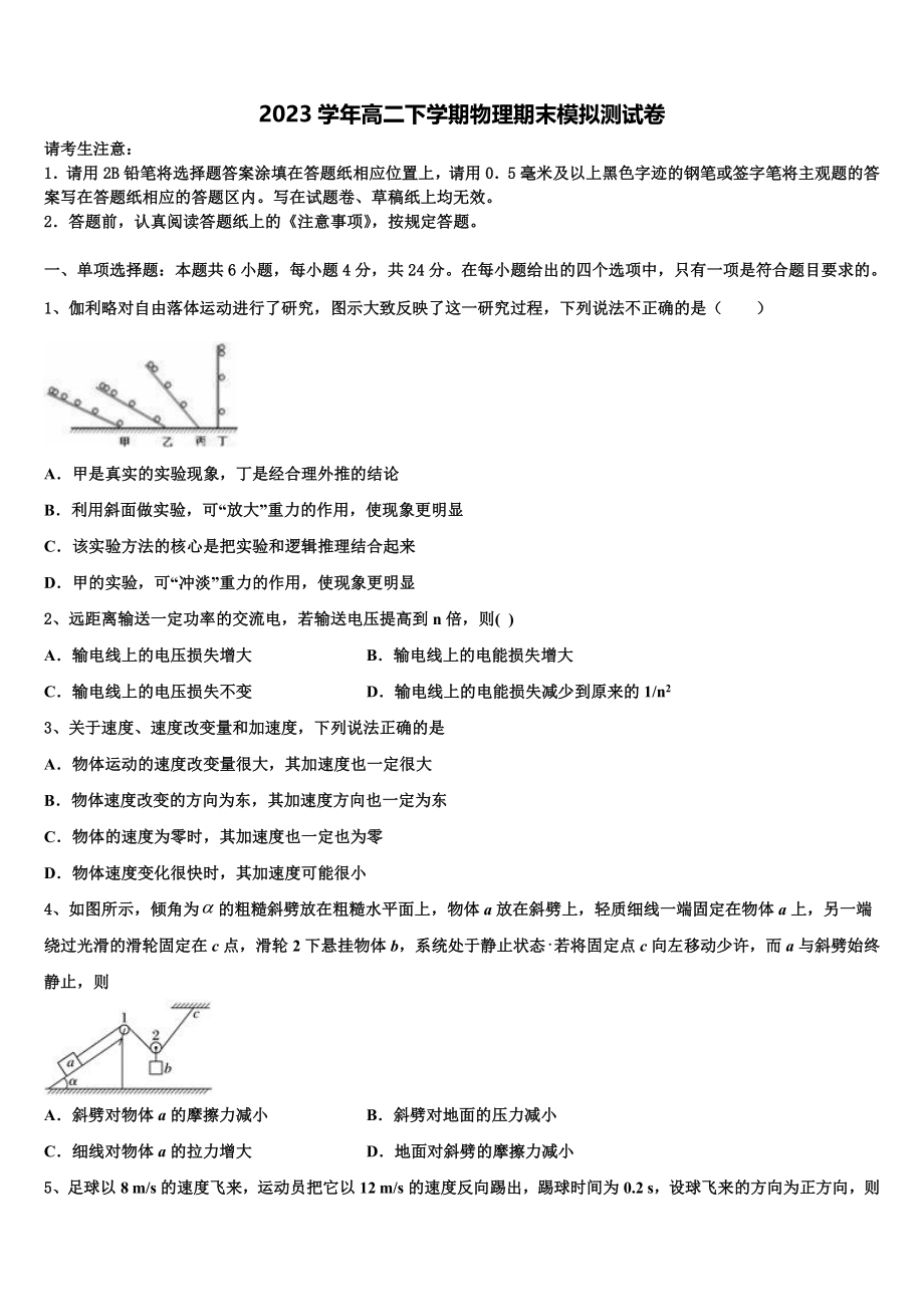 2023届江苏省苏州市苏苑高级中学物理高二第二学期期末质量跟踪监视模拟试题（含解析）.doc_第1页