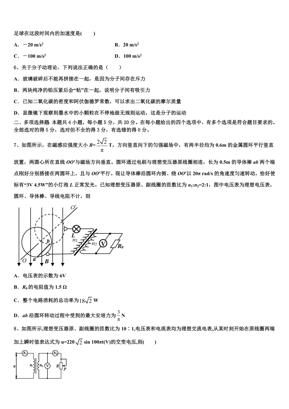 2023届江苏省苏州市苏苑高级中学物理高二第二学期期末质量跟踪监视模拟试题（含解析）.doc_第2页