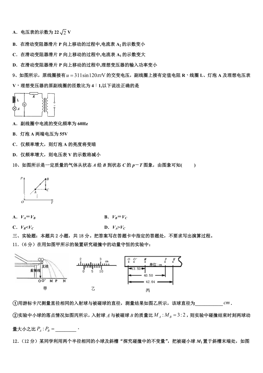 2023届江苏省苏州市苏苑高级中学物理高二第二学期期末质量跟踪监视模拟试题（含解析）.doc_第3页