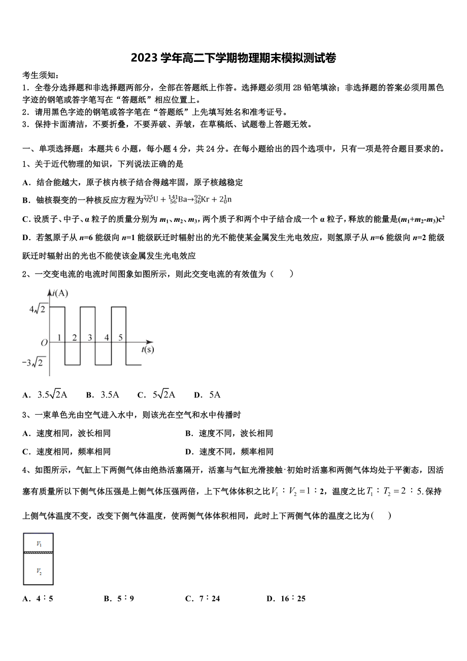 2023届江西省抚州市崇仁县第二中学物理高二第二学期期末经典试题（含解析）.doc_第1页