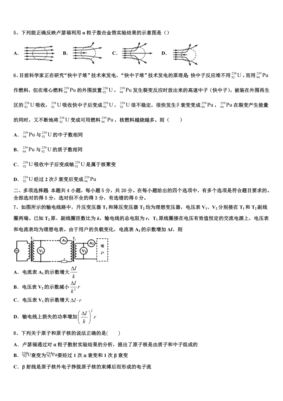 2023届江西省抚州市崇仁县第二中学物理高二第二学期期末经典试题（含解析）.doc_第2页