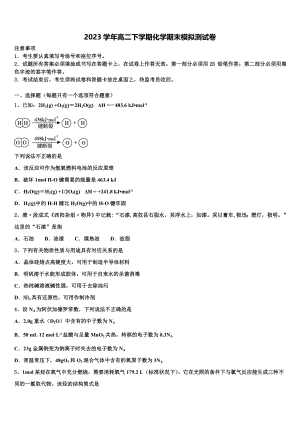 博尔塔拉蒙古自治州第五师高级中学2023学年高二化学第二学期期末教学质量检测试题（含解析）.doc