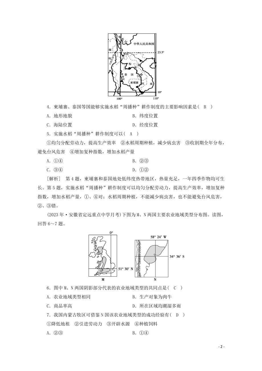 2023学年高考地理一轮复习考案8农业地域的形成与发展（人教版）.doc_第2页