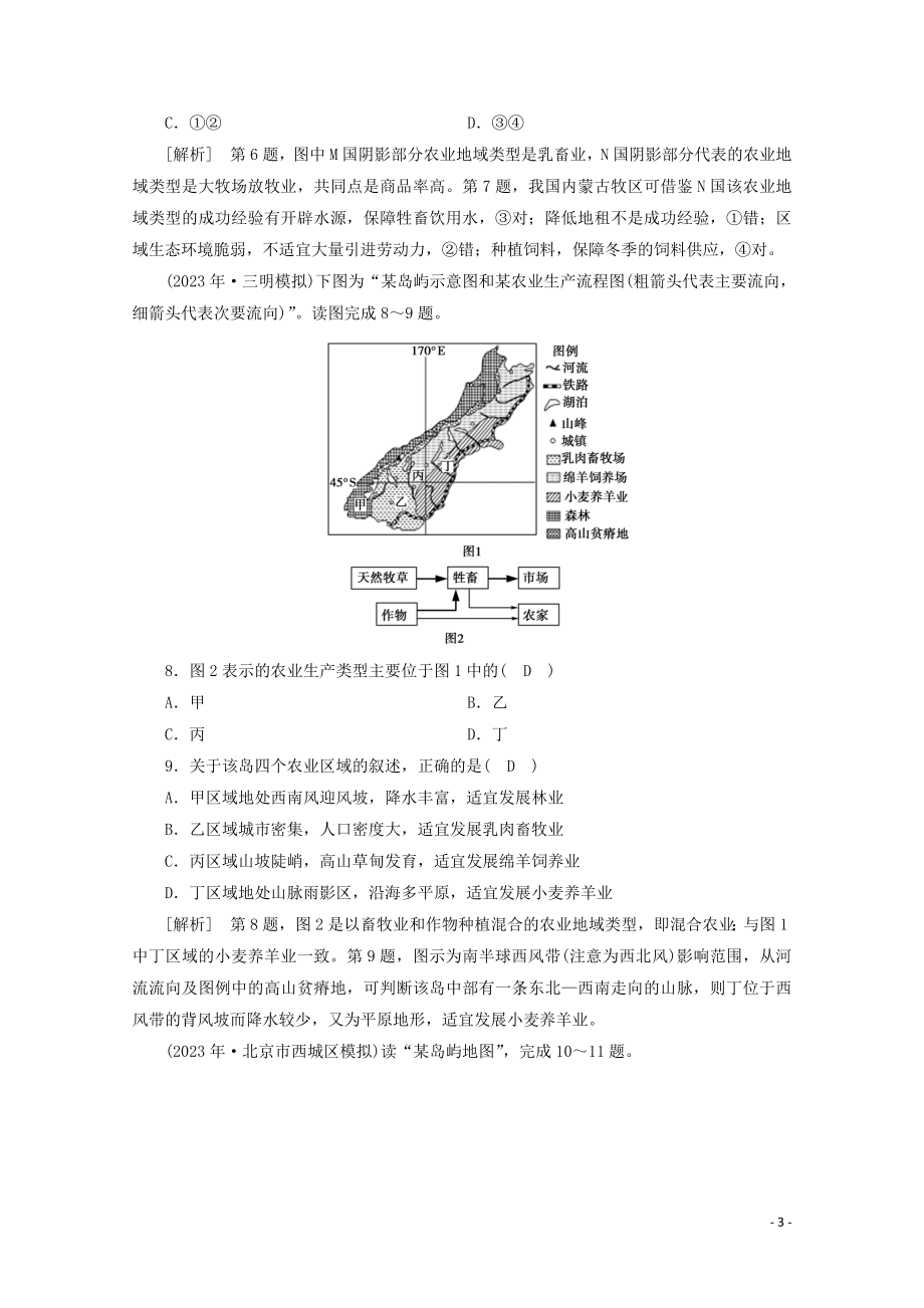 2023学年高考地理一轮复习考案8农业地域的形成与发展（人教版）.doc_第3页