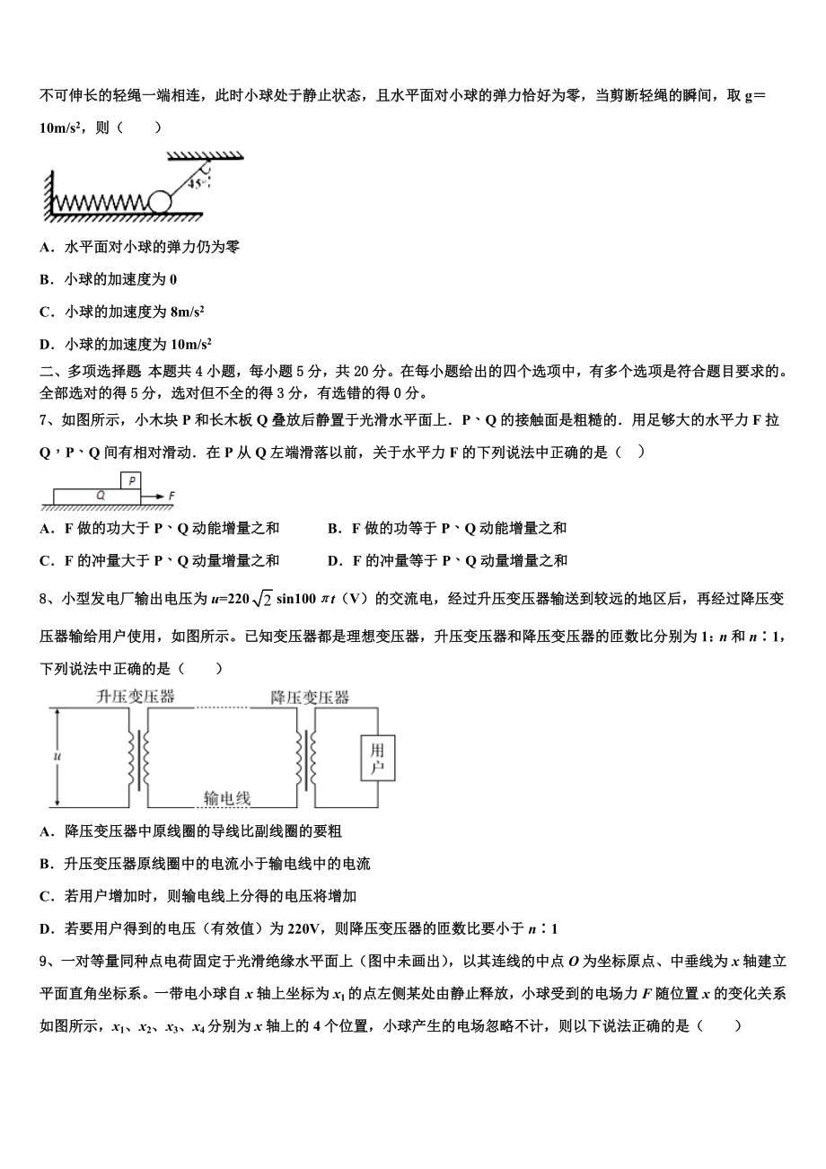 2023届眉山市重点中学物理高二第二学期期末联考模拟试题（含解析）.doc_第3页