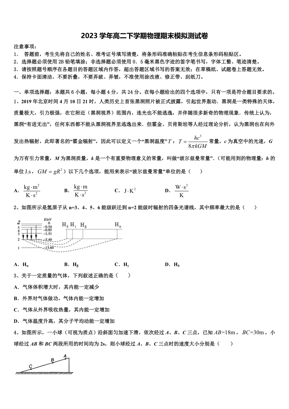 2023学年湖南省岳阳县一中、汨罗市一中高二物理第二学期期末教学质量检测试题（含解析）.doc_第1页