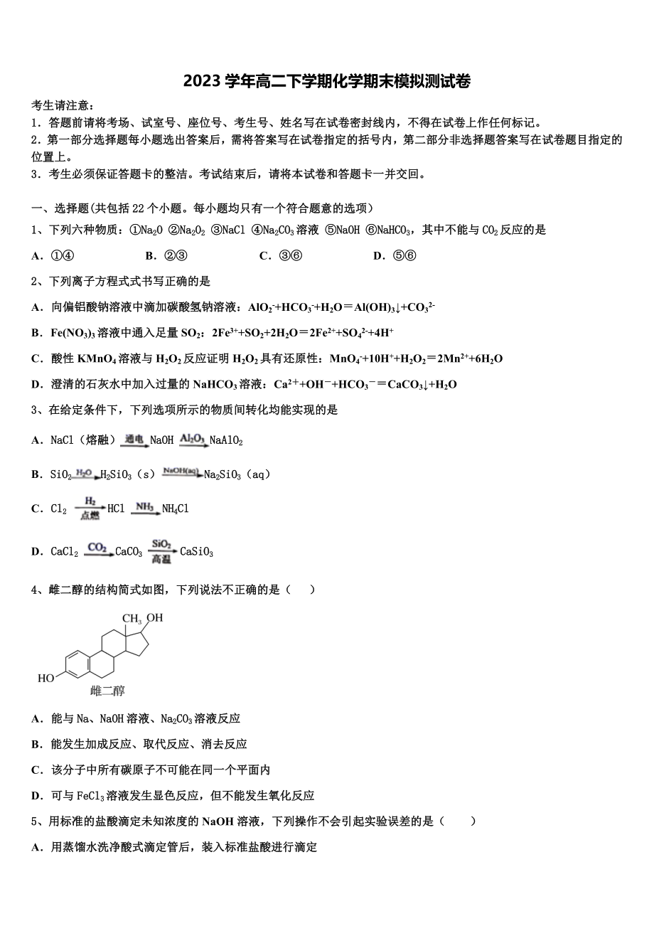 2023届浙江省乐清中学化学高二下期末调研试题（含解析）.doc_第1页