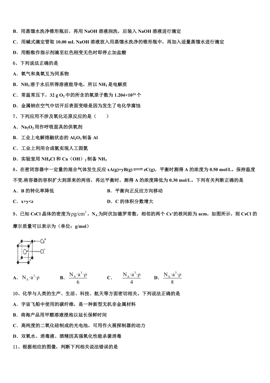 2023届浙江省乐清中学化学高二下期末调研试题（含解析）.doc_第2页