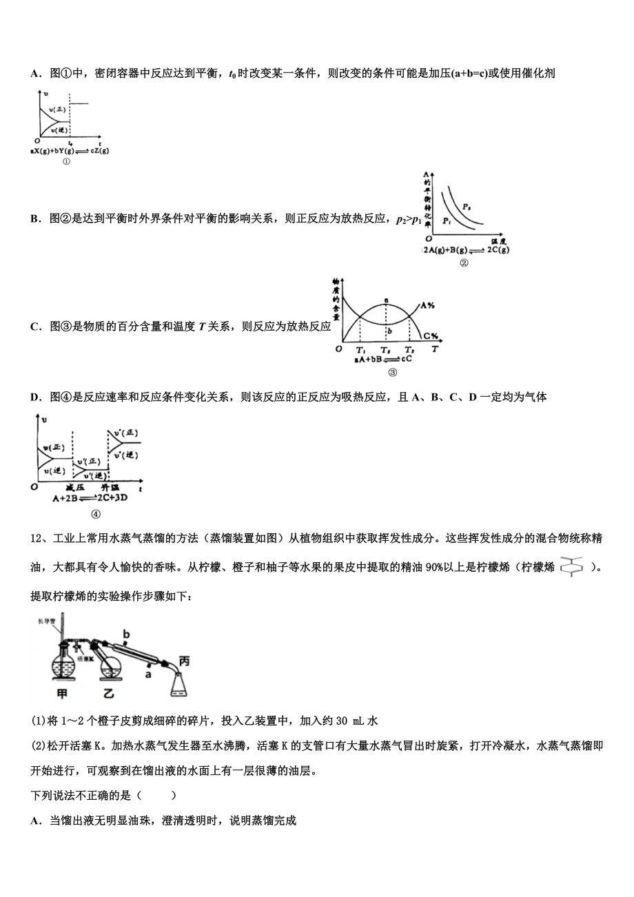 2023届浙江省乐清中学化学高二下期末调研试题（含解析）.doc_第3页