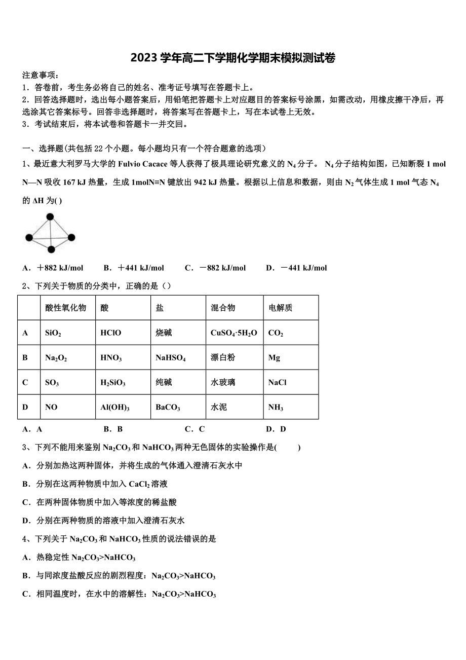 云南昆明市黄冈实验学校2023学年高二化学第二学期期末质量跟踪监视模拟试题（含解析）.doc_第1页