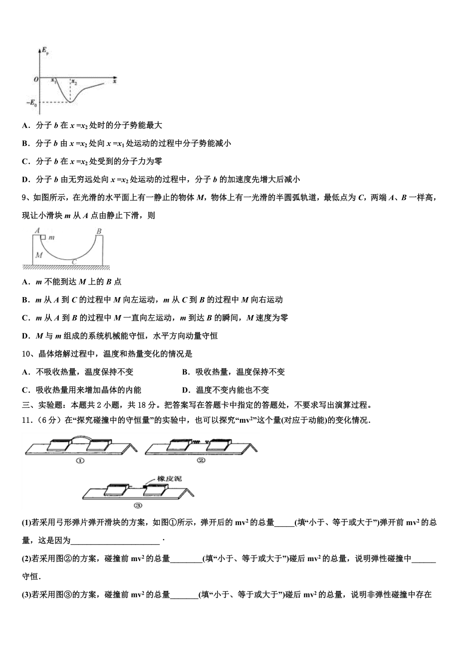 2023学年莱芜市重点中学物理高二下期末联考模拟试题（含解析）.doc_第3页