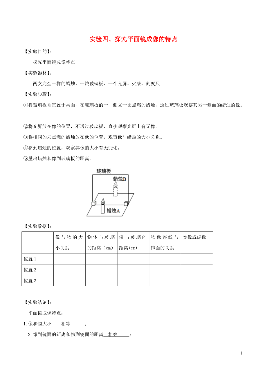 2023学年中考物理必考25个实验考学练实验04探究平面镜成像特点实验含解析.doc_第1页