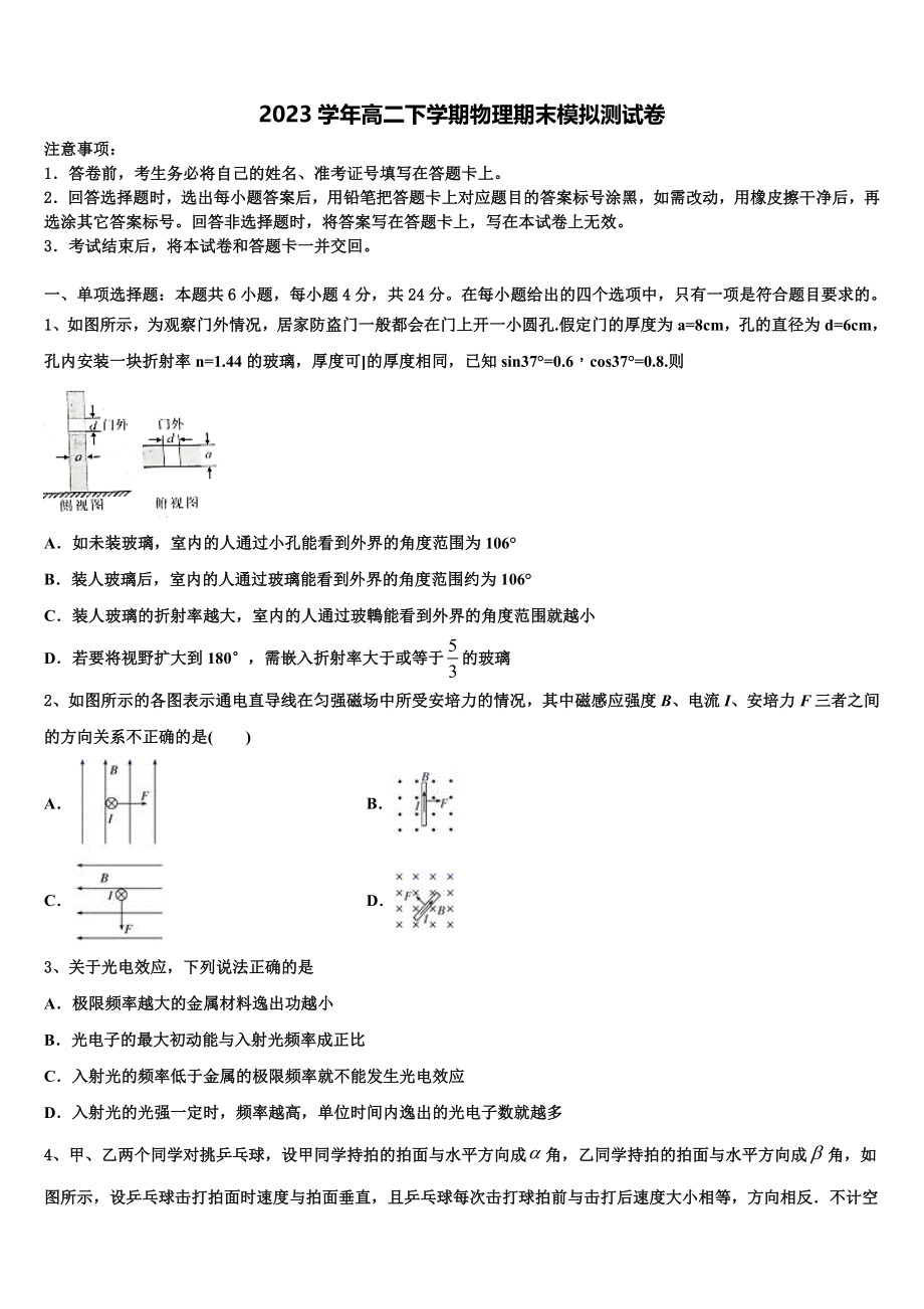 云南农业大学附属中学2023学年物理高二下期末质量跟踪监视试题（含解析）.doc_第1页