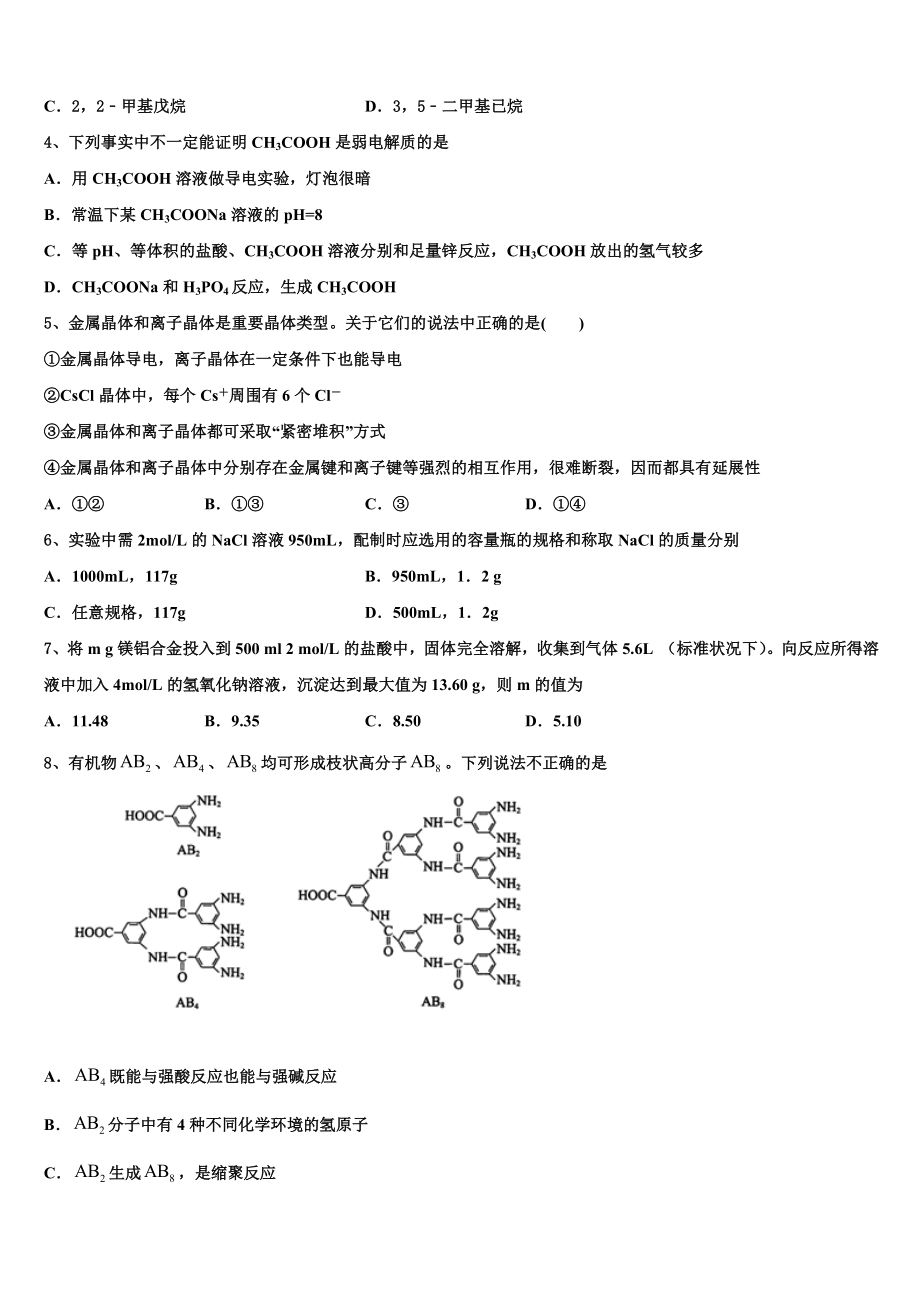 2023学年湖南省湖南师范大学附属中学高二化学第二学期期末质量跟踪监视试题（含解析）.doc_第2页