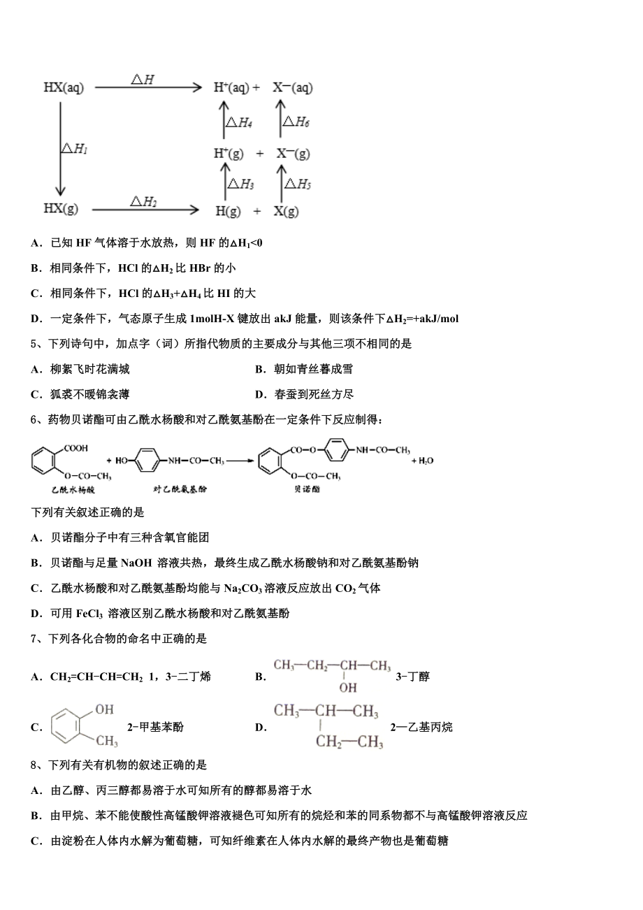 2023届山西省朔州市怀仁县第一中学、应县第一中学化学高二下期末达标检测模拟试题（含解析）.doc_第2页