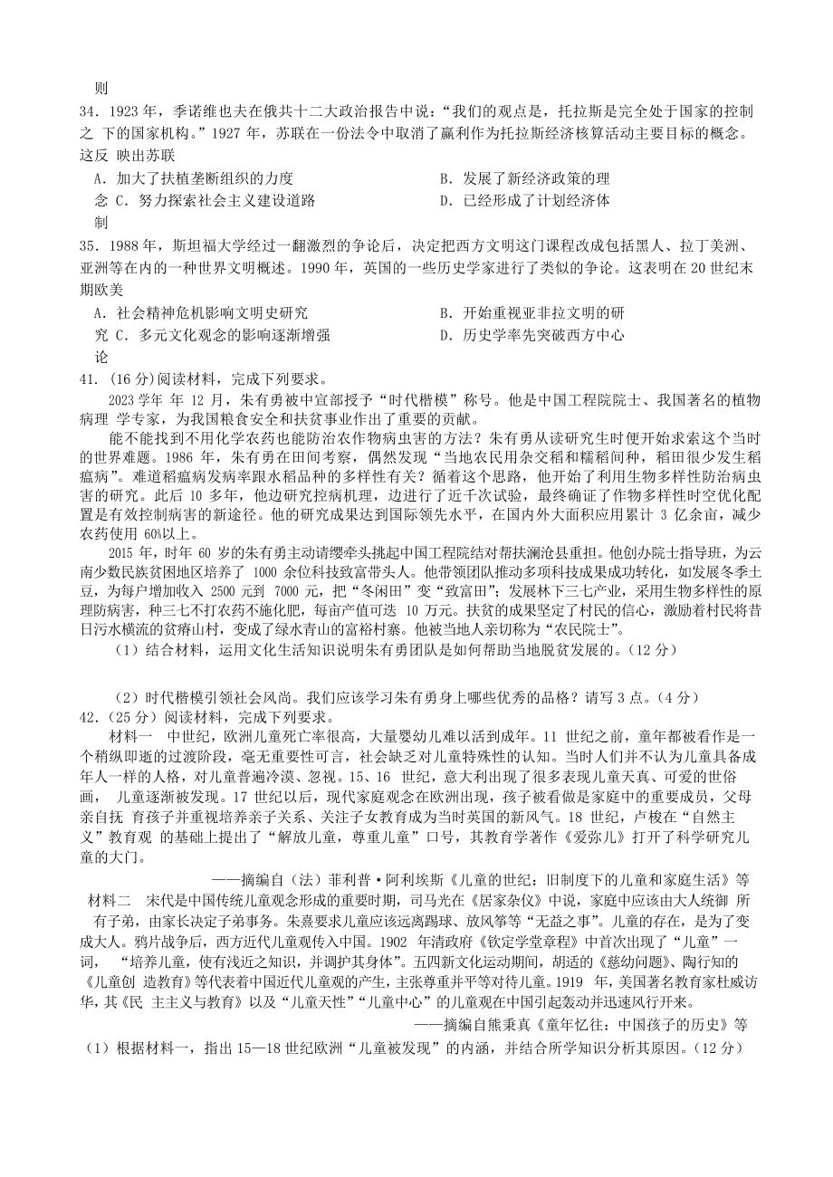 吉林省长春市第十一高中2023届高三历史下学期网上模拟考试试题.doc_第3页