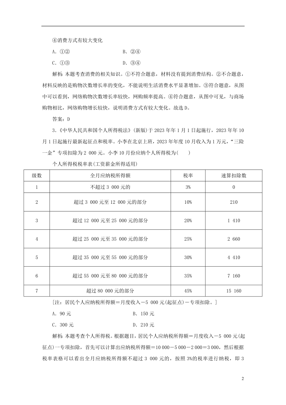 2023学年新高考政治仿真模拟试题一.doc_第2页