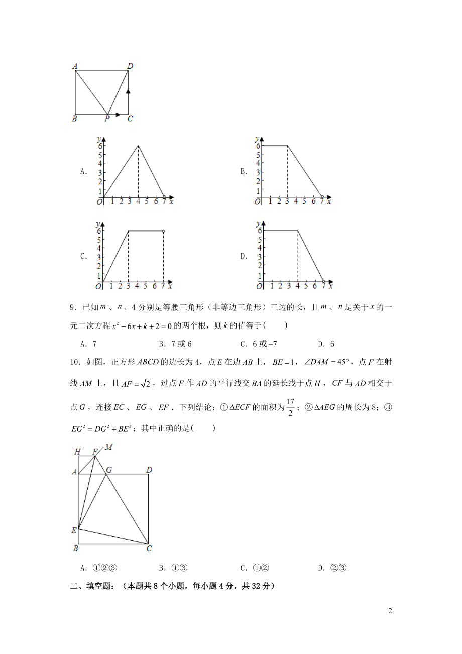 贵州省铜仁市2023学年年中考数学真题试卷含解析.doc_第2页