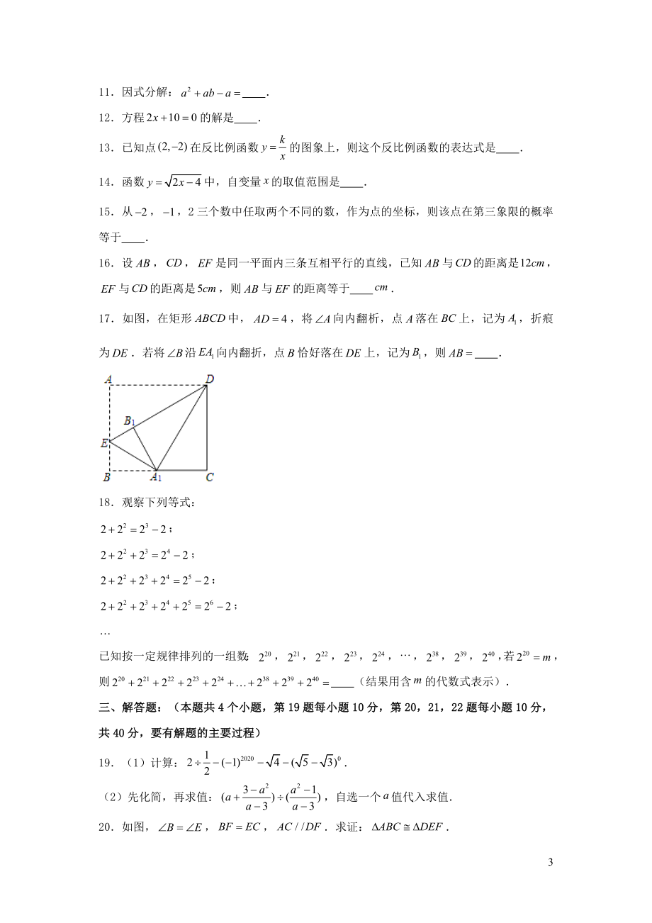 贵州省铜仁市2023学年年中考数学真题试卷含解析.doc_第3页