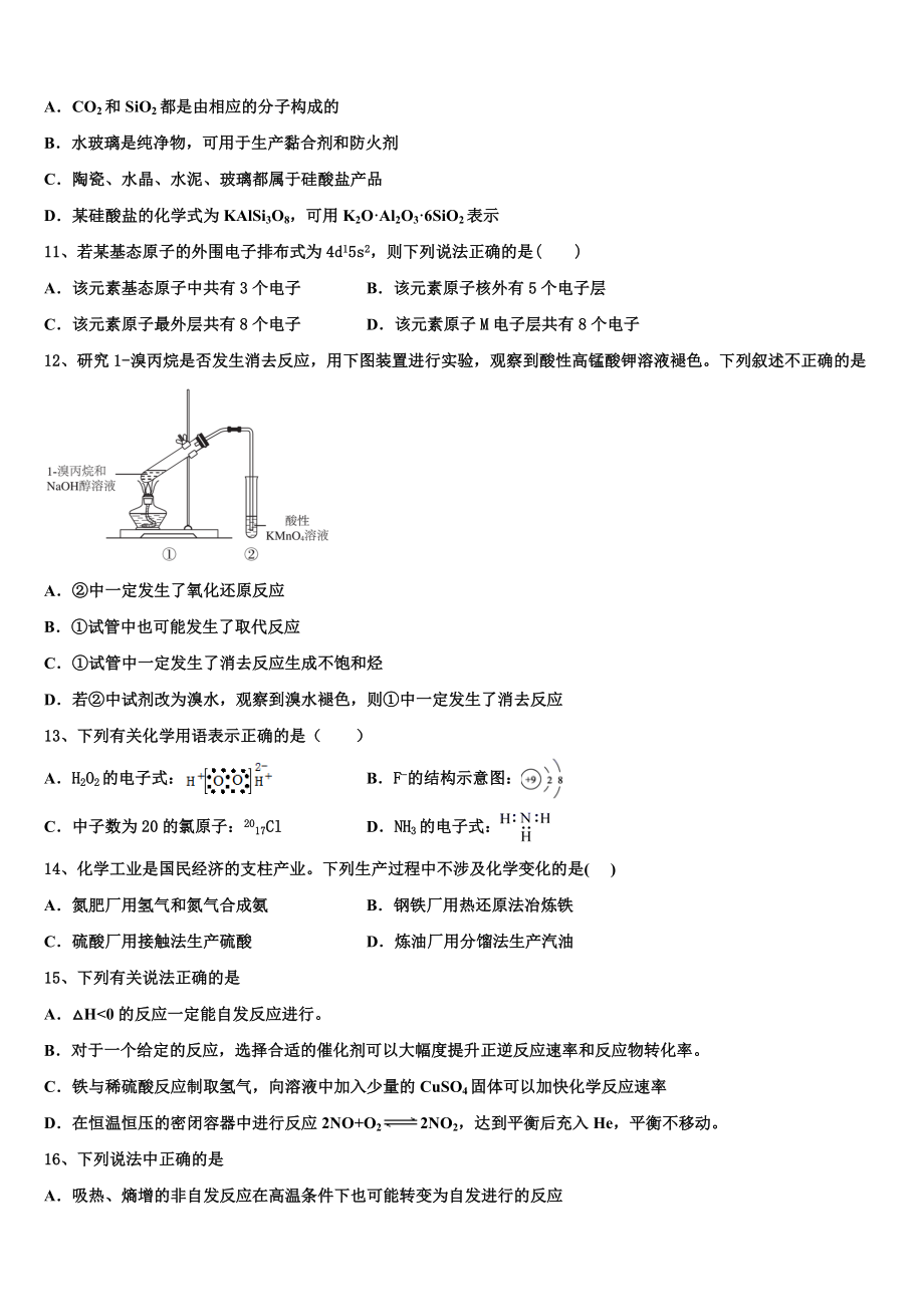 2023届泉州第五中学高二化学第二学期期末复习检测模拟试题（含解析）.doc_第3页