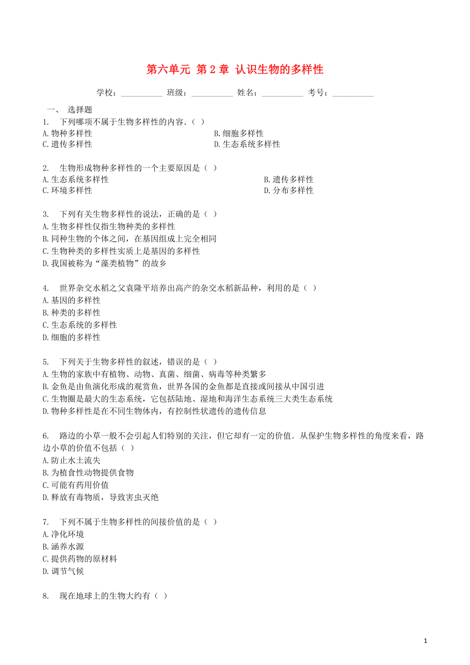 2023学年八年级生物上册第六单元第2章检测卷含解析新版（人教版）.docx_第1页