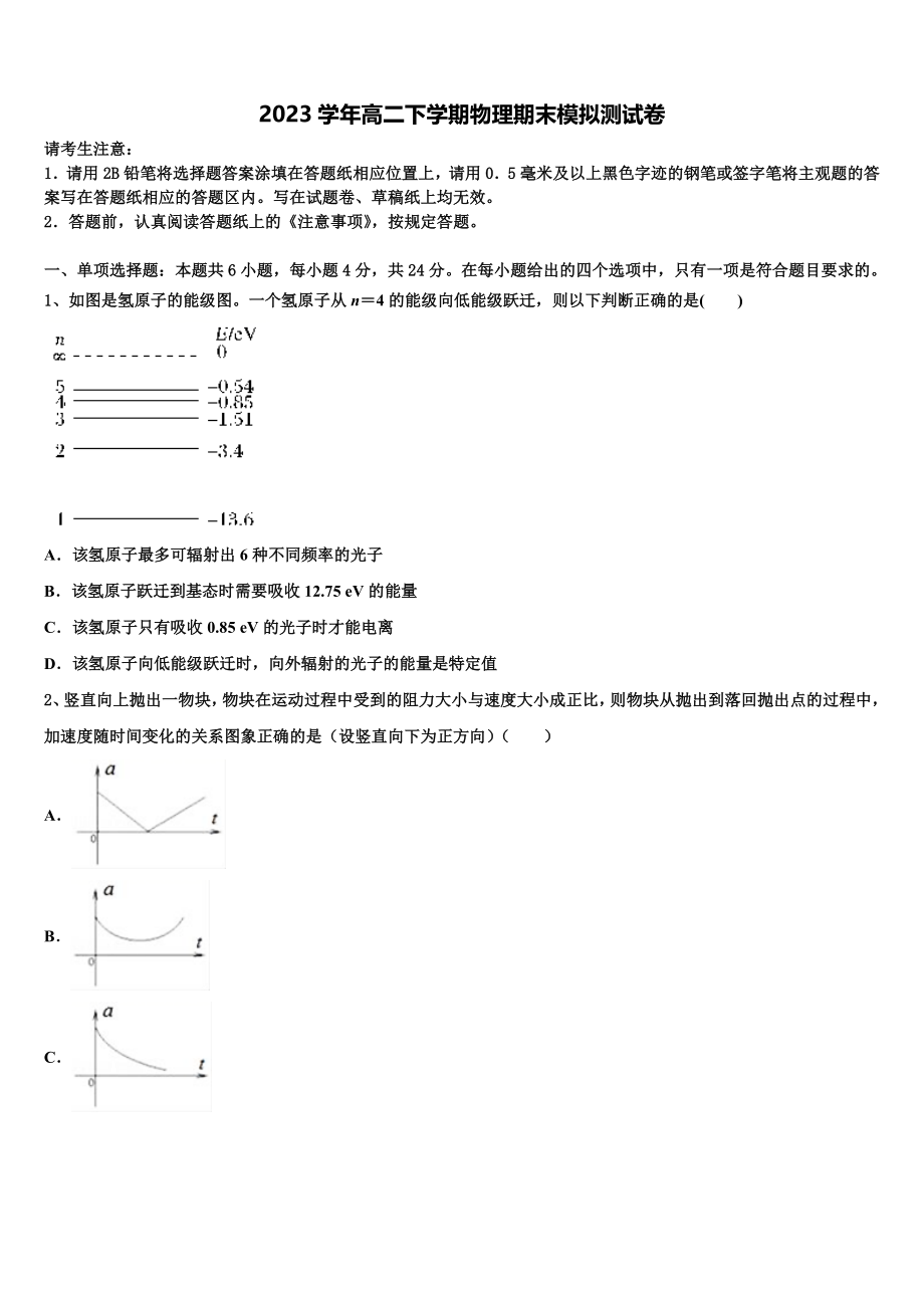 2023学年浙江省宁波市鄞州区诺丁汉大学附中物理高二第二学期期末联考模拟试题（含解析）.doc_第1页