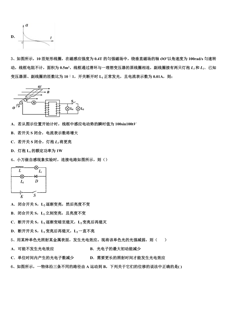 2023学年浙江省宁波市鄞州区诺丁汉大学附中物理高二第二学期期末联考模拟试题（含解析）.doc_第2页