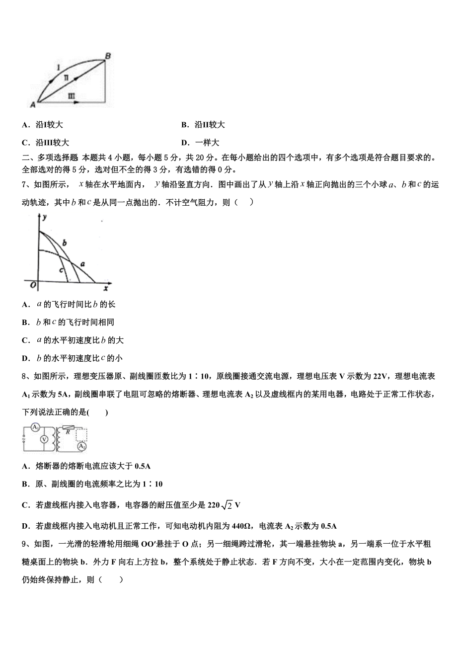 2023学年浙江省宁波市鄞州区诺丁汉大学附中物理高二第二学期期末联考模拟试题（含解析）.doc_第3页