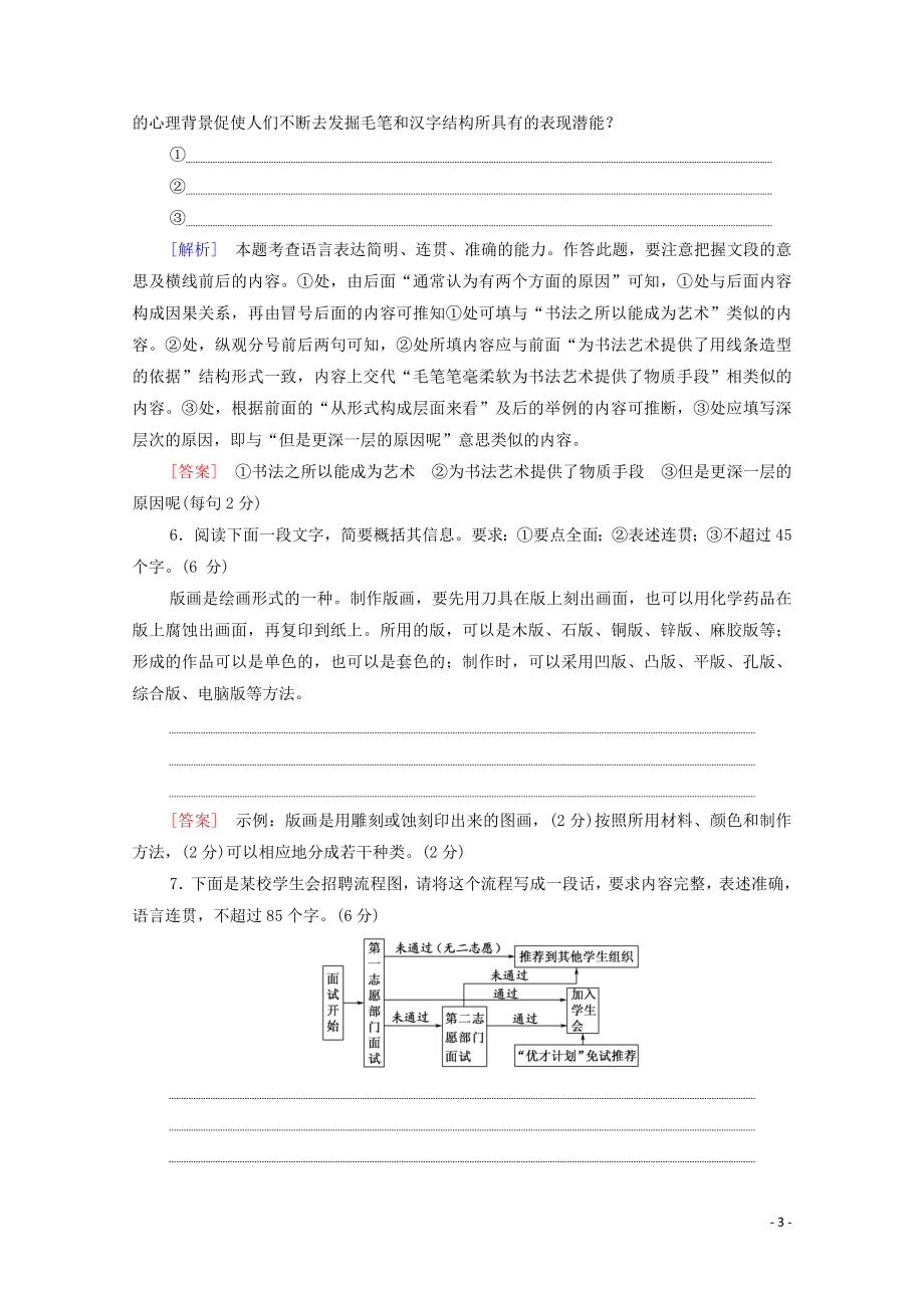 2023学年年高中语文二轮复习题型组合滚动练2含解析.doc_第3页