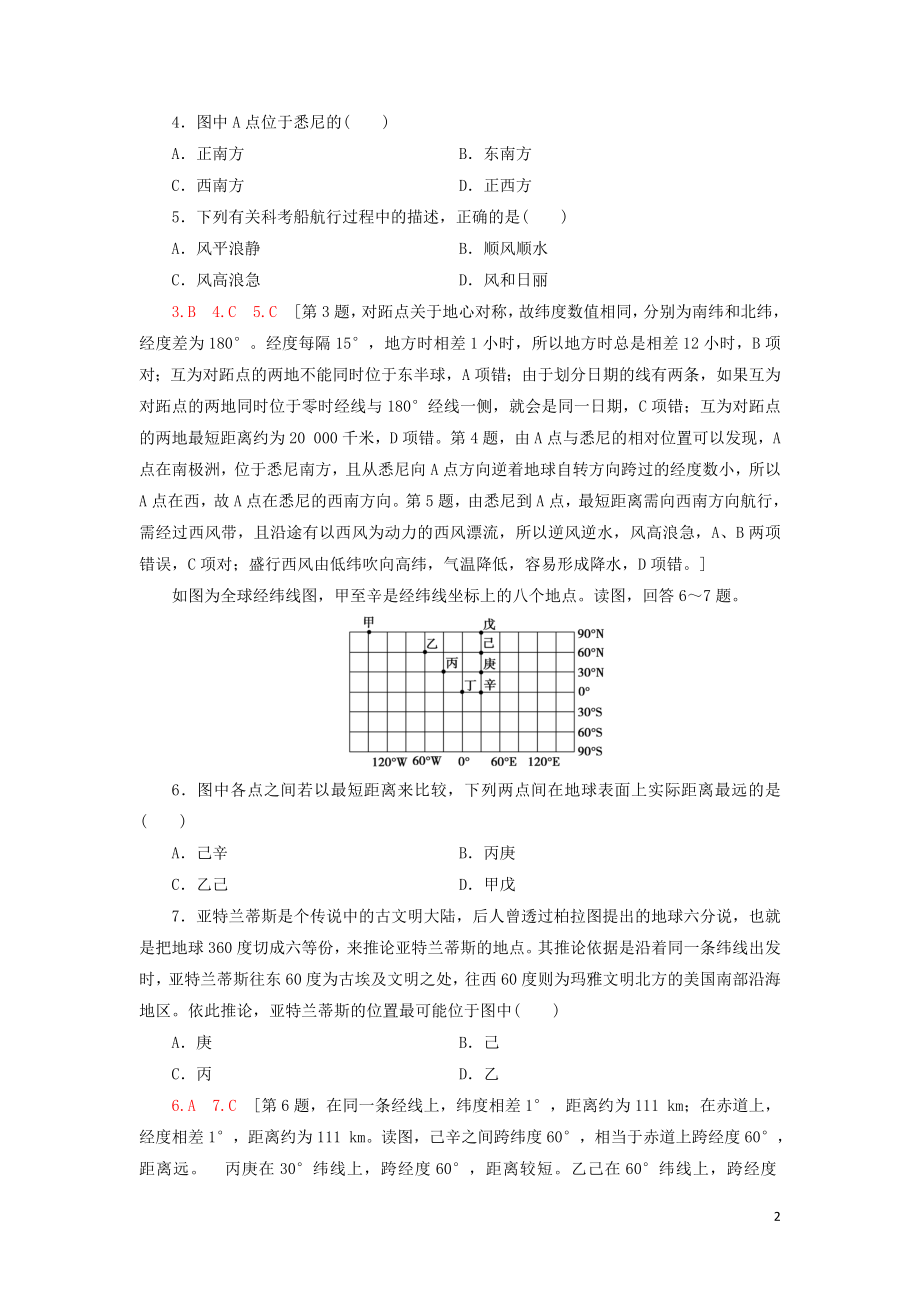 2023学年高考地理一轮复习课后限时集训1地球与地球仪鲁教版.doc_第2页