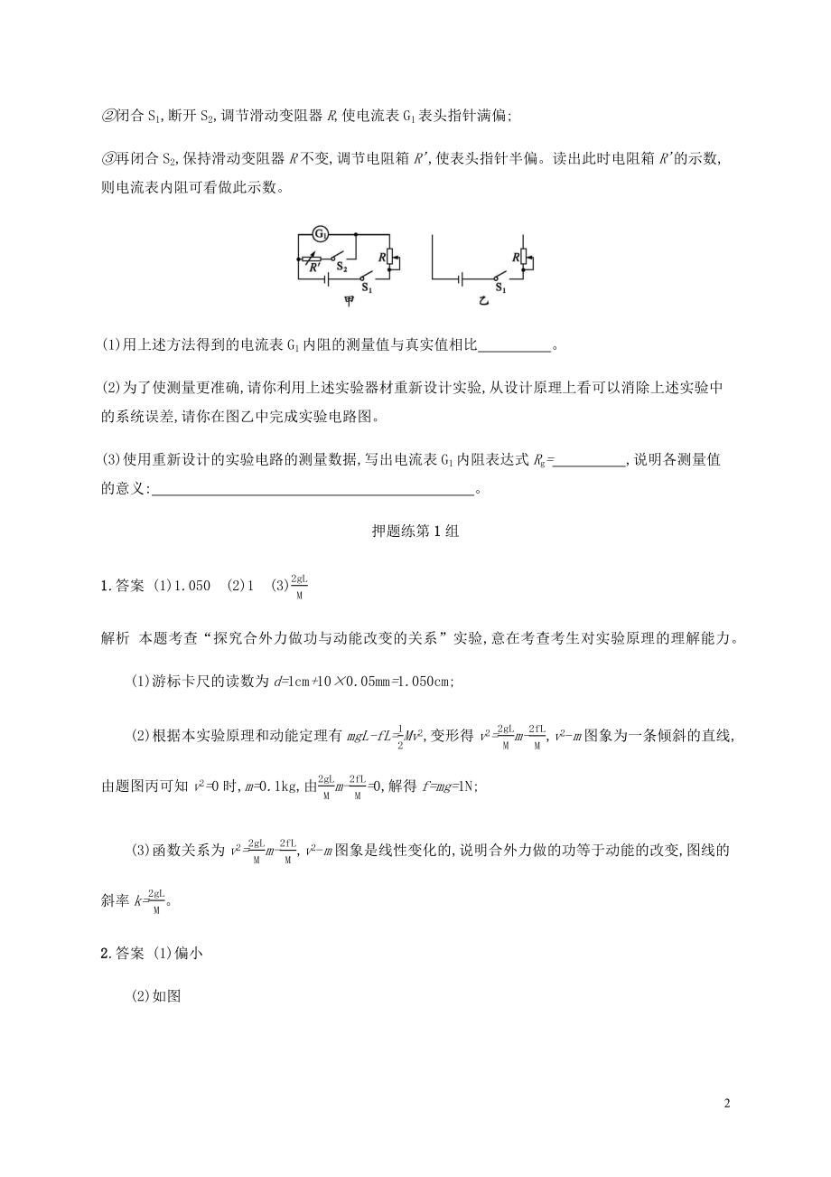 2023学年高考物理三轮冲刺高考题型二押题练第1组含解析.docx_第2页