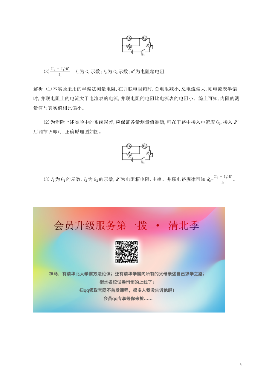 2023学年高考物理三轮冲刺高考题型二押题练第1组含解析.docx_第3页