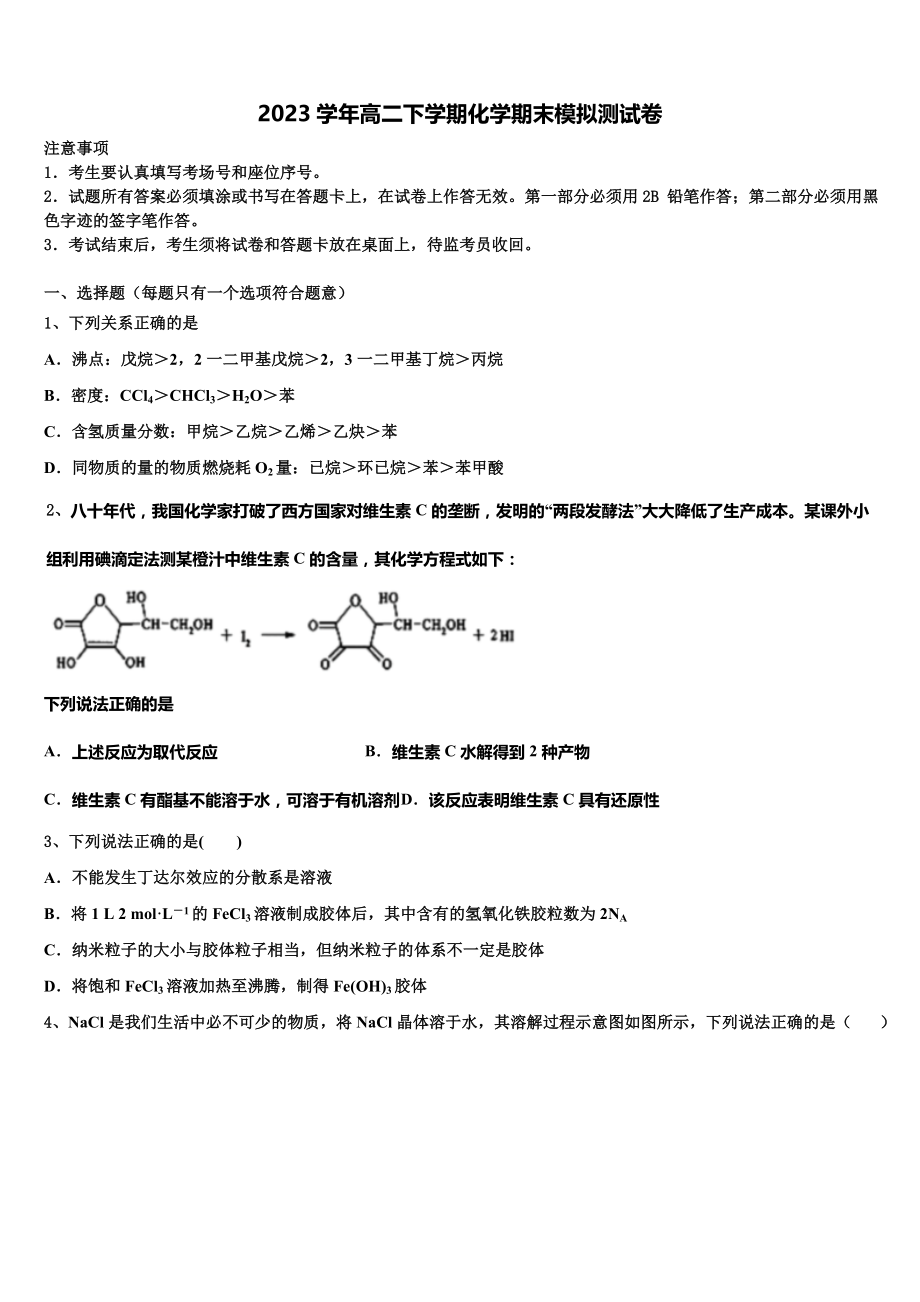 2023届黑龙江省佳木斯一中化学高二下期末预测试题（含解析）.doc_第1页