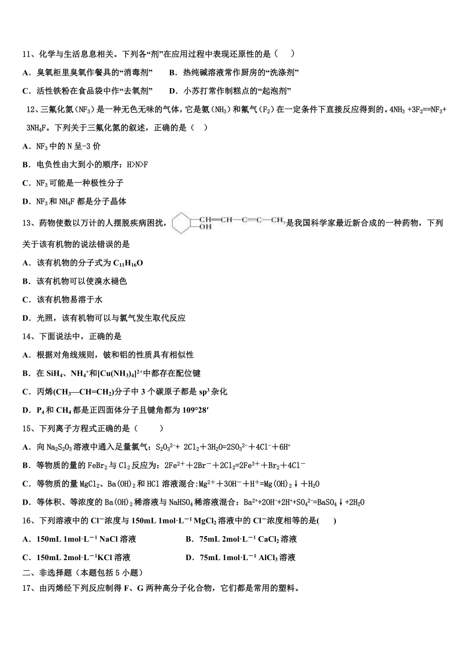 2023届黑龙江省佳木斯一中化学高二下期末预测试题（含解析）.doc_第3页