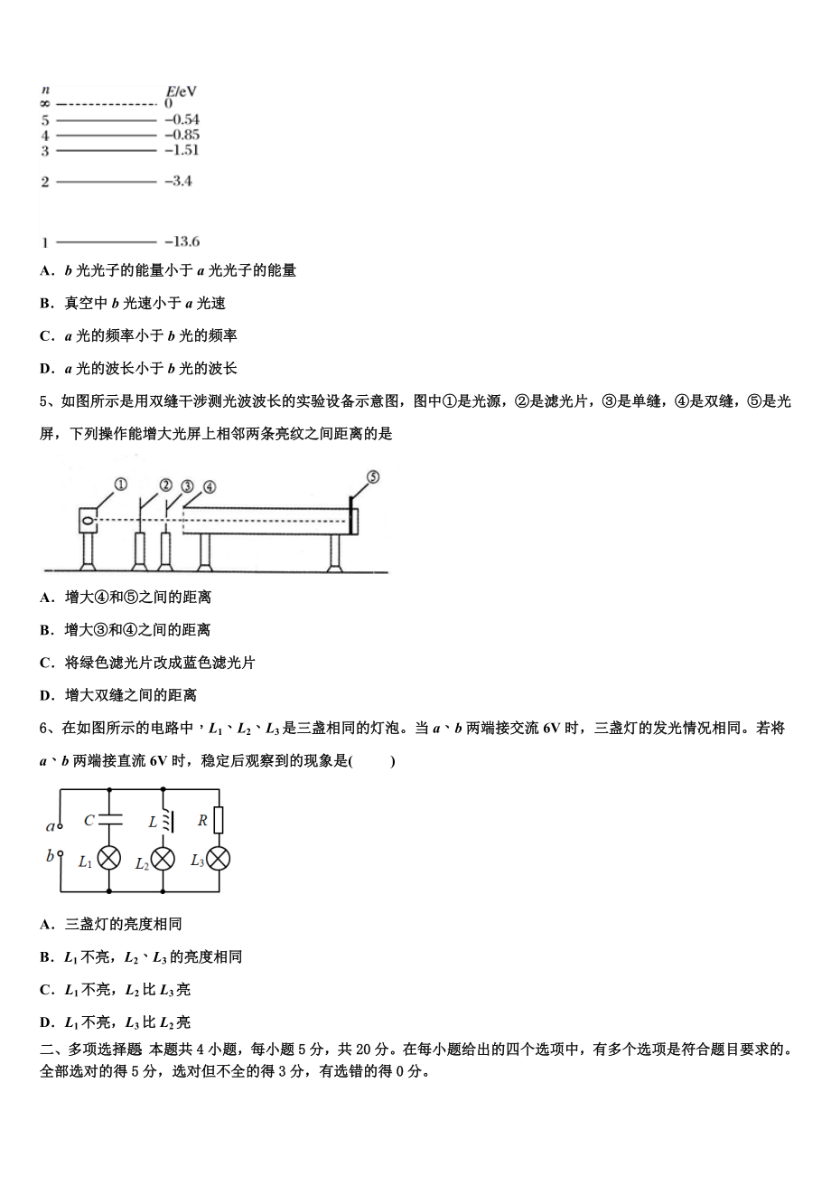 北京交通大学附属中学2023学年高二物理第二学期期末教学质量检测试题（含解析）.doc_第2页