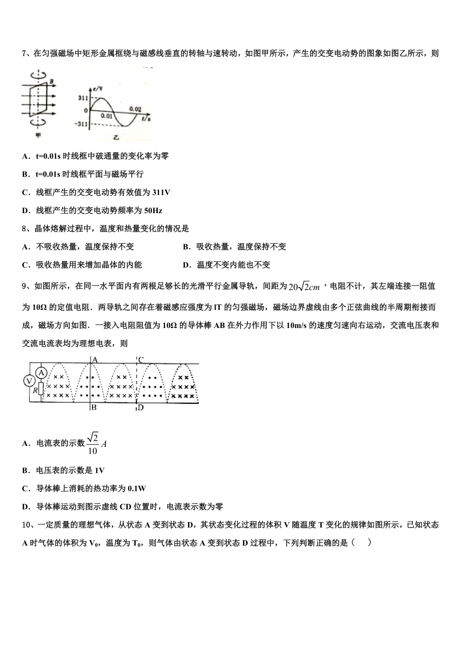 北京交通大学附属中学2023学年高二物理第二学期期末教学质量检测试题（含解析）.doc_第3页