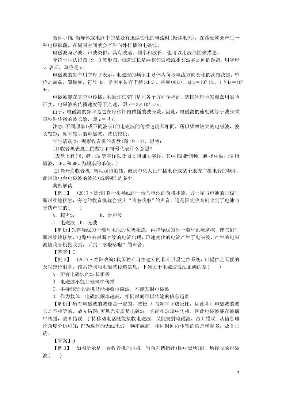 2023学年九年级物理下册19.1最快的信使教案新版粤教沪版.doc_第2页