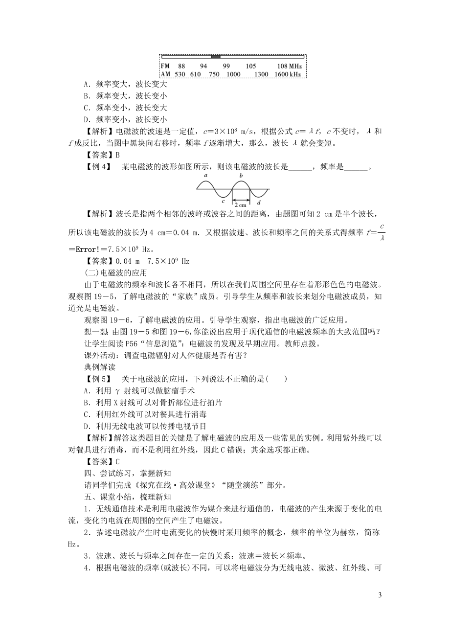 2023学年九年级物理下册19.1最快的信使教案新版粤教沪版.doc_第3页