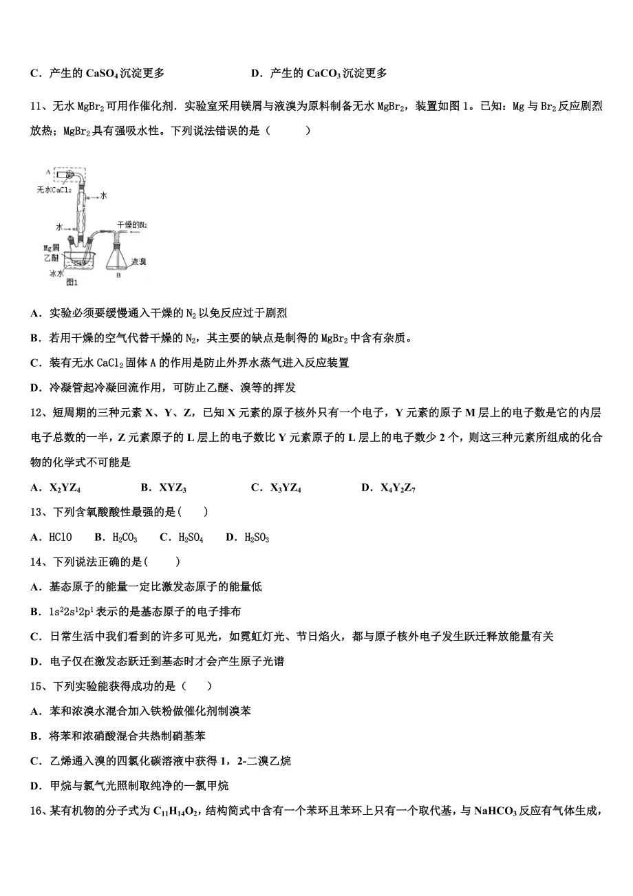 2023届内蒙古一机集团第一中学化学高二下期末达标检测模拟试题（含解析）.doc_第3页