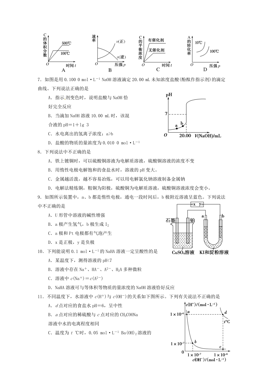 吉林省梅河口市博文学校2023学年高二化学上学期期末考试试题.doc_第2页