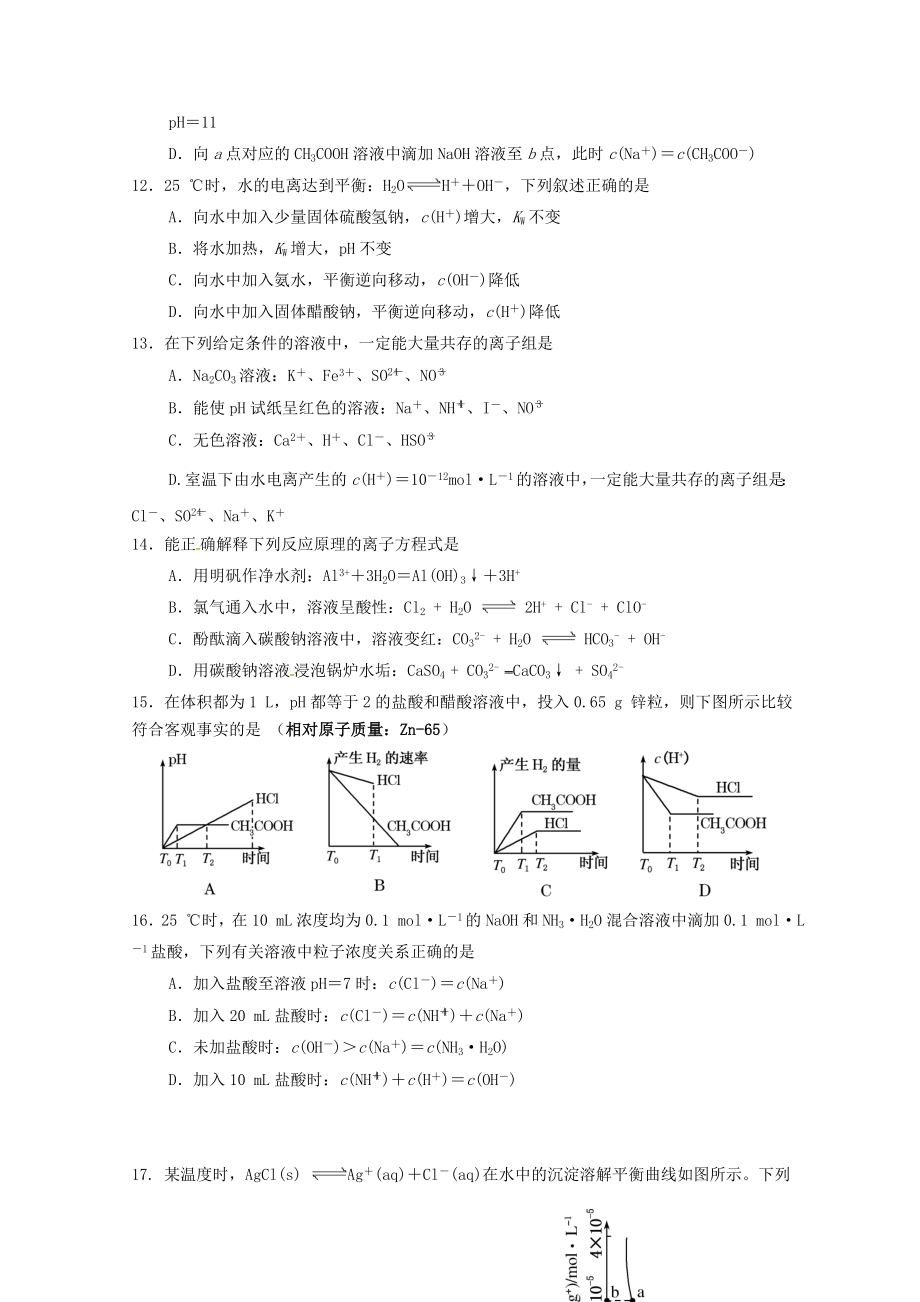 吉林省梅河口市博文学校2023学年高二化学上学期期末考试试题.doc_第3页