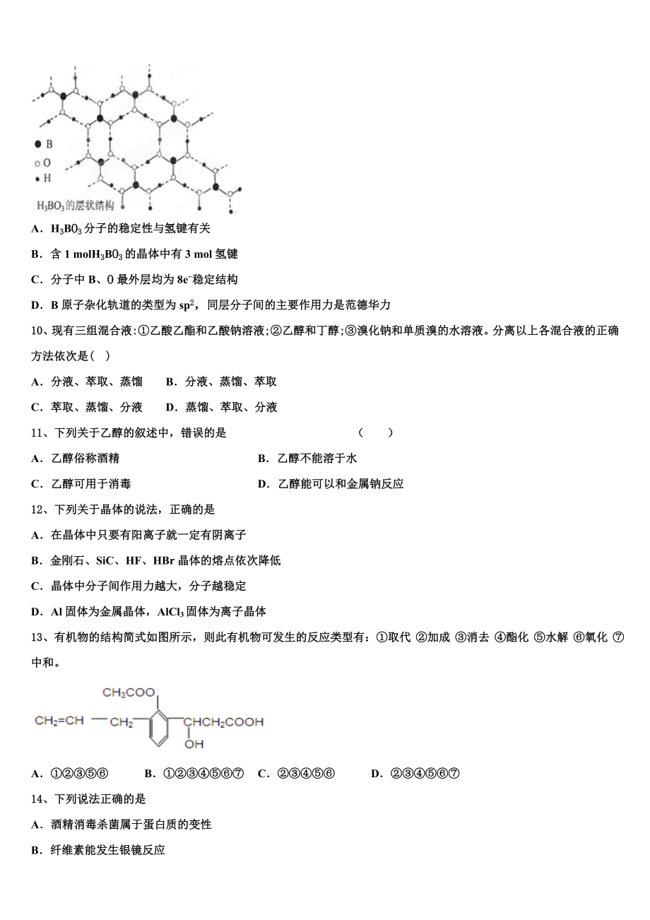 2023学年辽宁省凌源市第二高级中学化学高二下期末学业水平测试试题（含解析）.doc_第3页