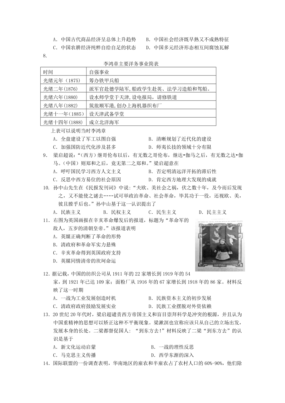 吉林省吉林市普通中学2023届高三历史毕业班第一次调研测试试题.doc_第2页