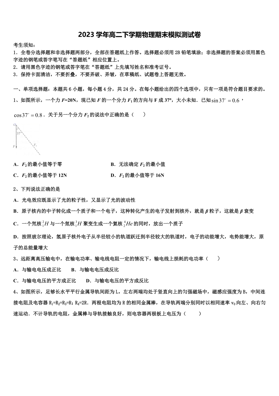 2023届湖北省荆州市沙市区沙市中学物理高二下期末质量跟踪监视试题（含解析）.doc_第1页